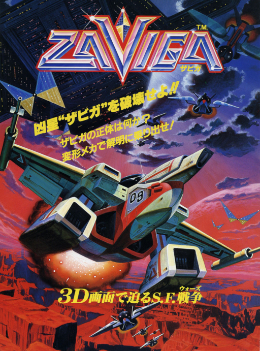Zaviga (Japan) Arcade Game Cover